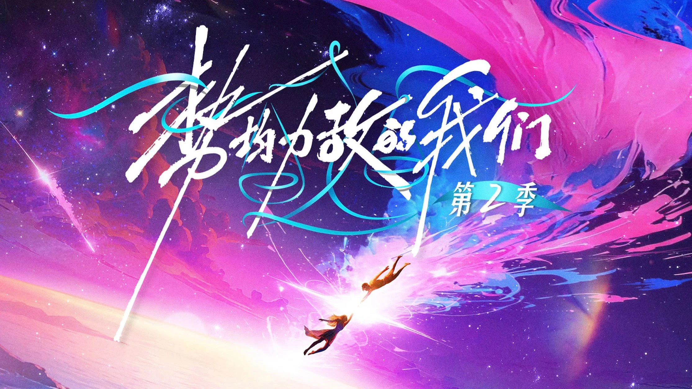 Xem Phim Chúng Ta Ngang Tài Ngang Sức (Phần 2) Vietsub HD Online